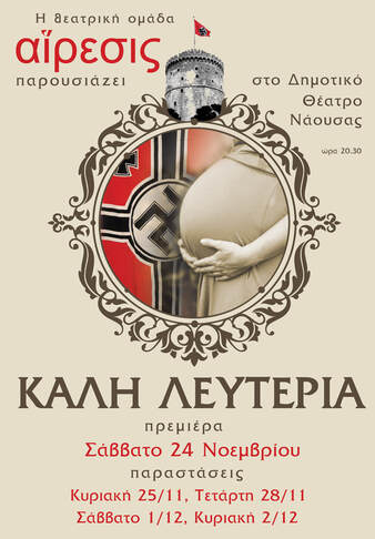 Καλή λευτεριά