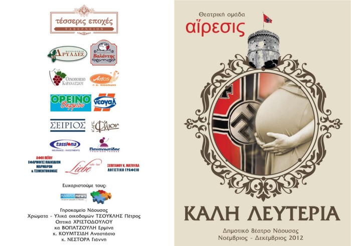 Καλή λευτεριά