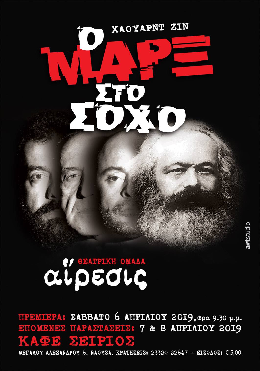 Ο Μαρξ στο Σόχο