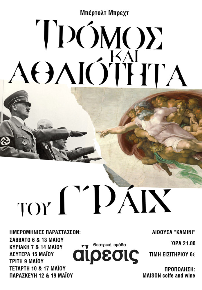 Τρόμος και αθλιότητα του Γ΄ Ράιχ